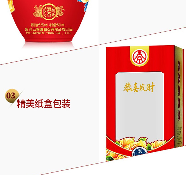 恭喜發財酒-飄香