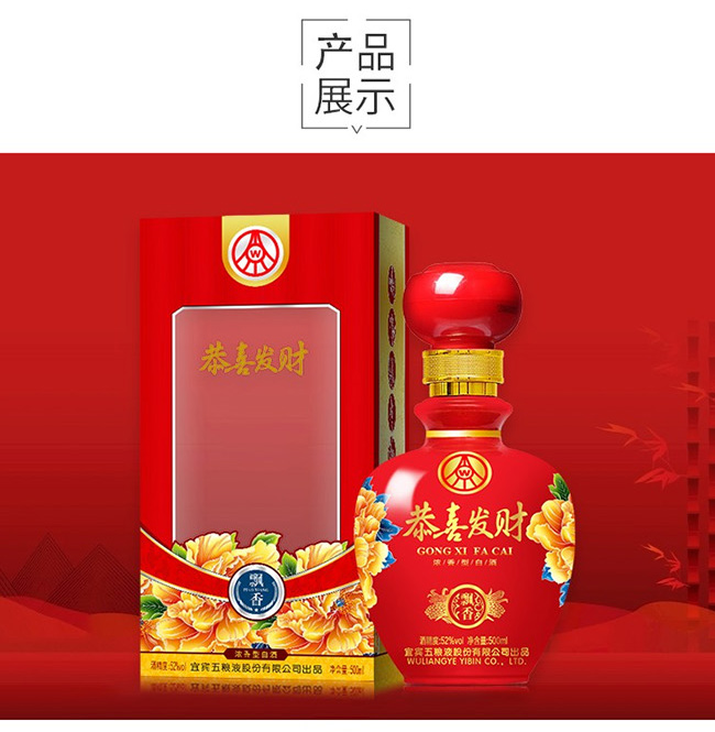 恭喜發財酒-飄香