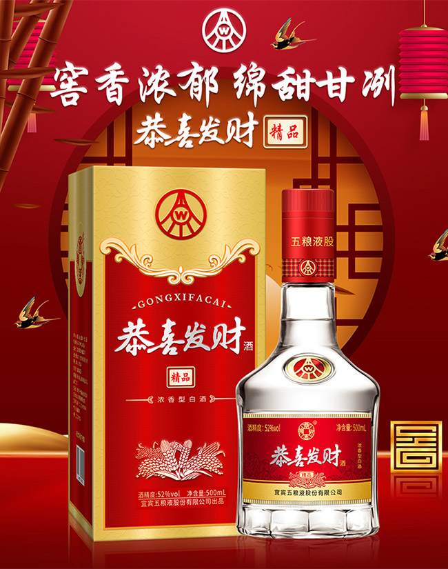 恭喜發財酒-精品
