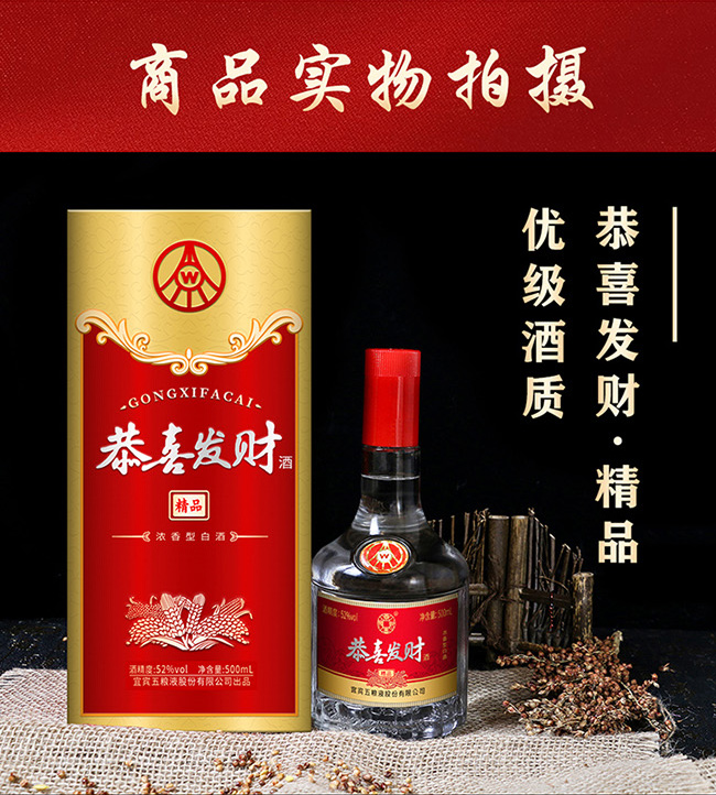 恭喜發財酒-精品