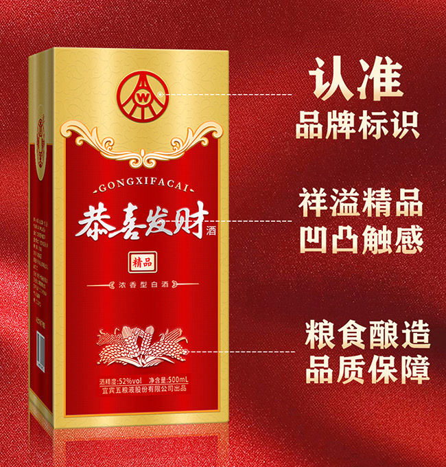 恭喜發財酒-精品