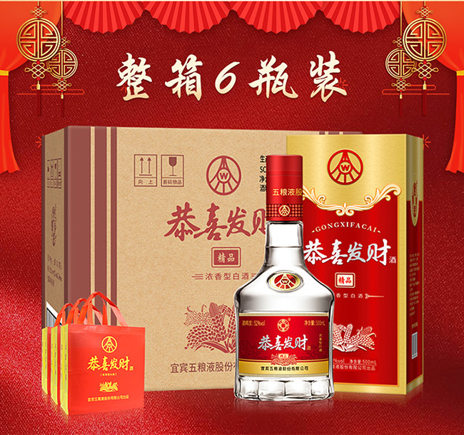 恭喜發財酒-精品