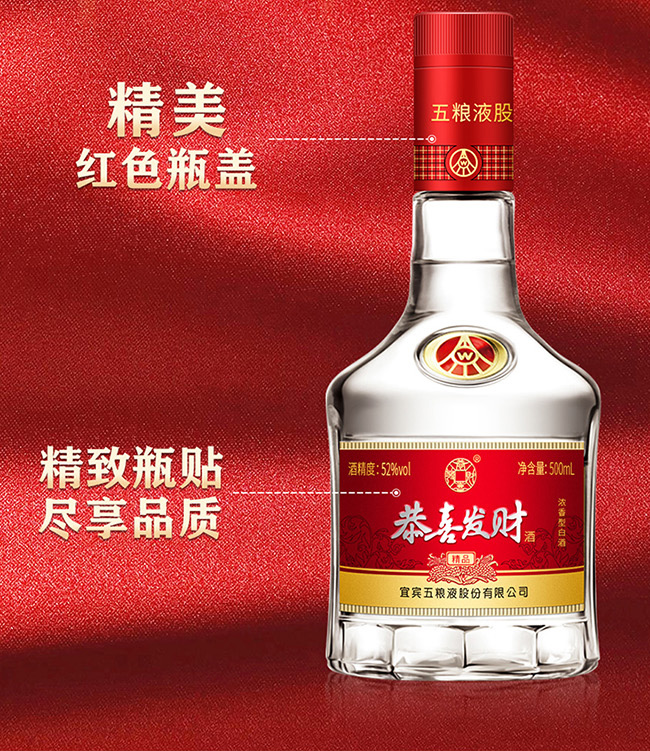 恭喜發財酒-精品