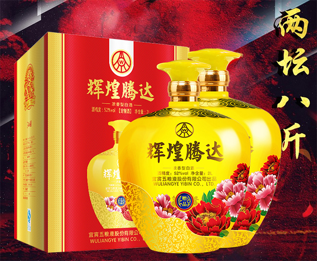 輝煌騰達酒·御藏(黃)