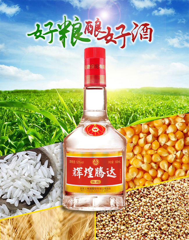 輝煌騰達(dá)酒·佳品