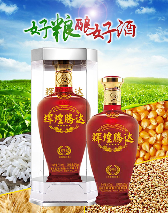 輝煌騰達酒·豪華裝