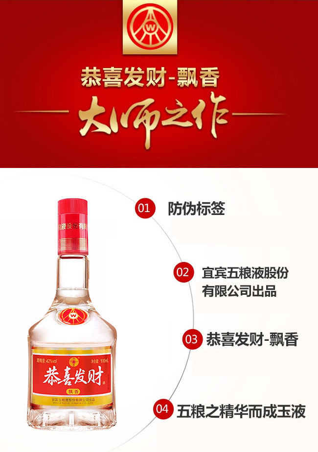 恭喜發財酒-小飄香