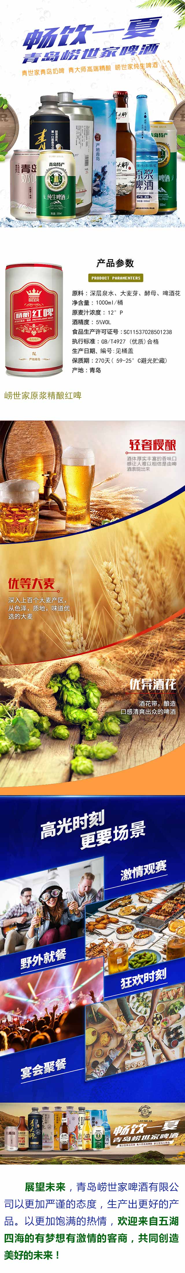 嶗世家原漿精釀紅啤1000mlX12