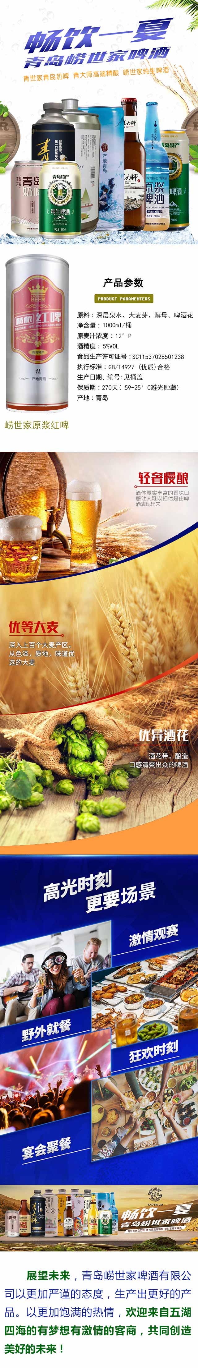 嶗世家原漿紅啤1000mlX4桶禮品盒