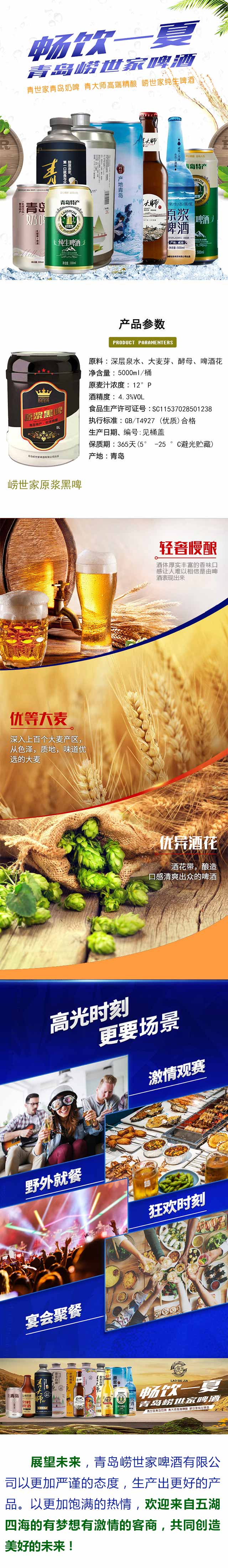 嶗世家原漿黑啤5000ml