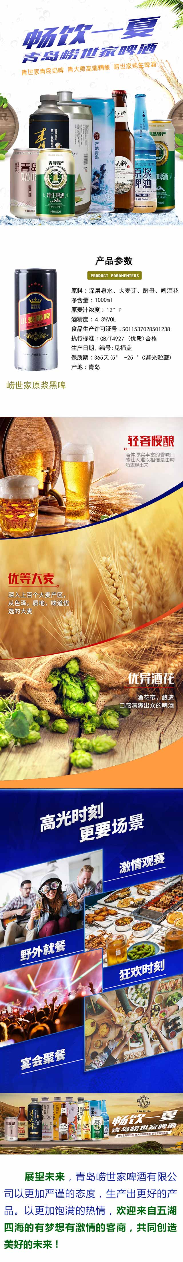 嶗世家原漿黑啤1000mlX4禮品盒