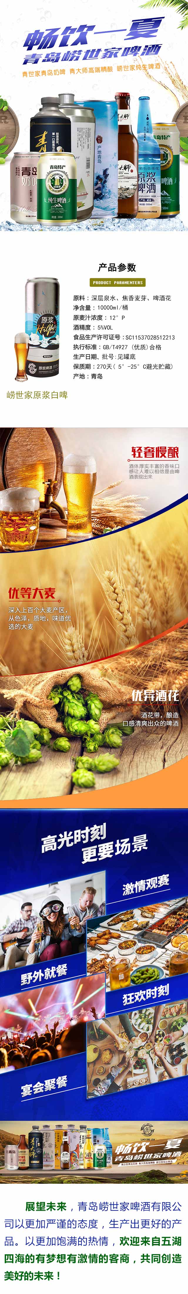 嶗世家原漿白啤10000ml