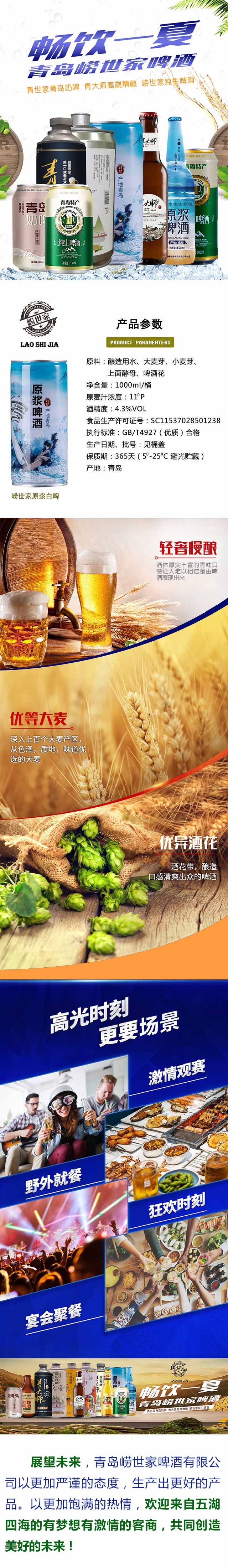 嶗世家原漿白啤1000mlX12桶