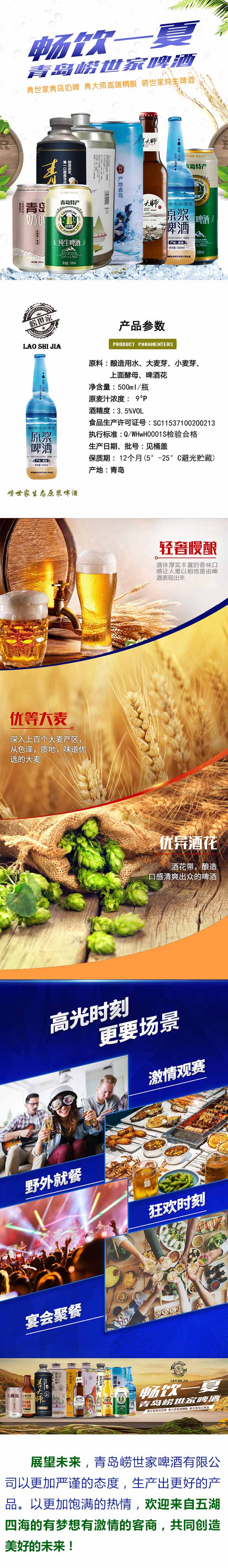 嶗世家生態(tài)原漿啤酒500ml