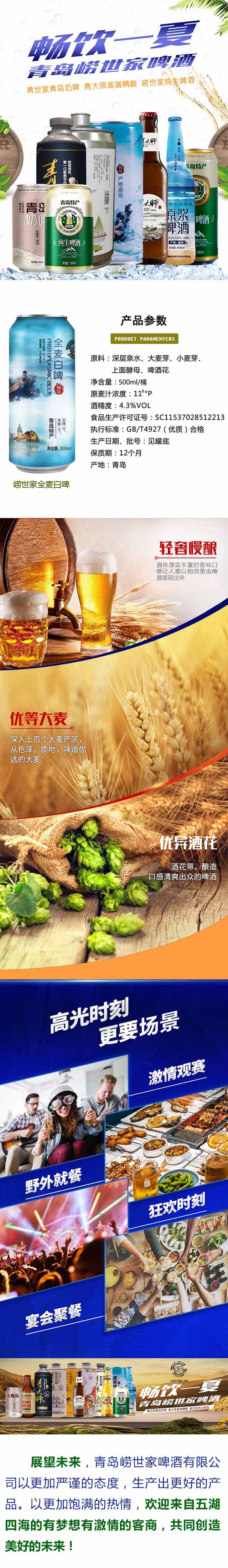 嶗世家全麥白啤500mlX12