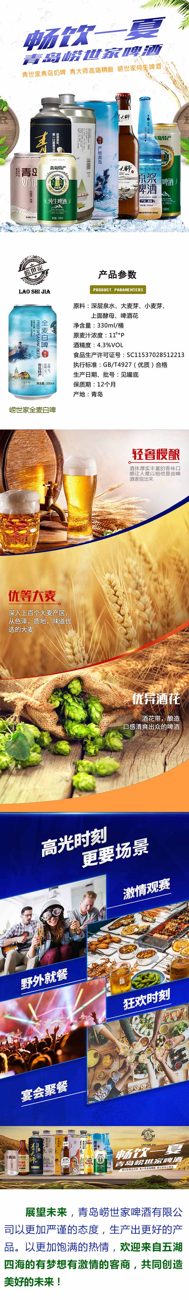 嶗世家全麥白啤330mlX24