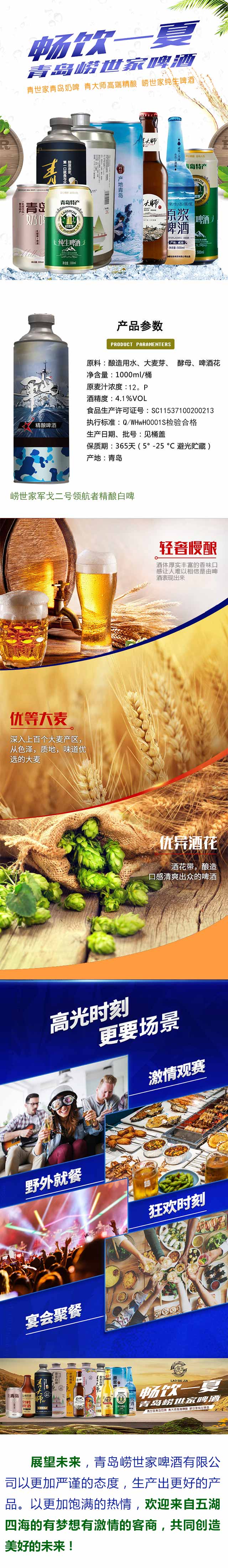 嶗世家軍戈二號領航者精釀白啤1000mlX6