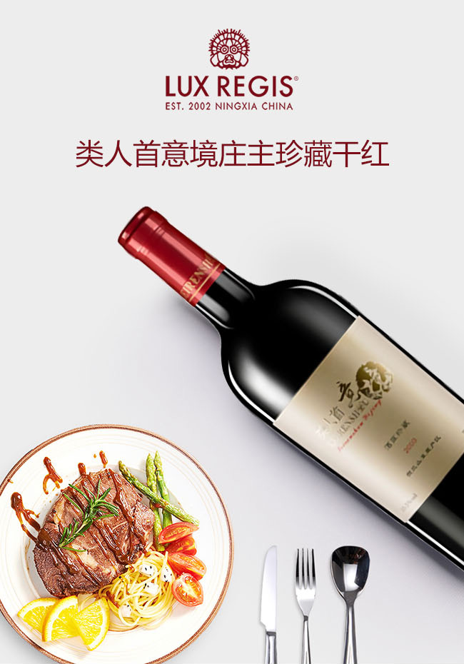 類人首意境莊主珍藏干紅葡萄酒13.5°750ml