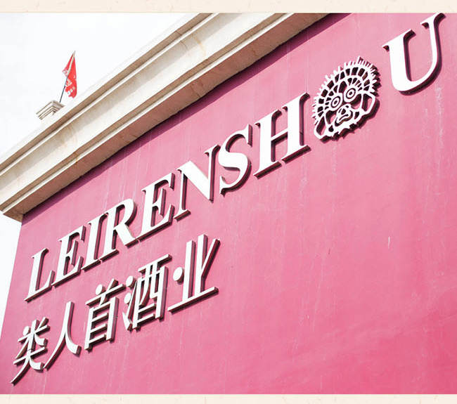 類人首意境莊主珍藏干紅葡萄酒13.5°750ml