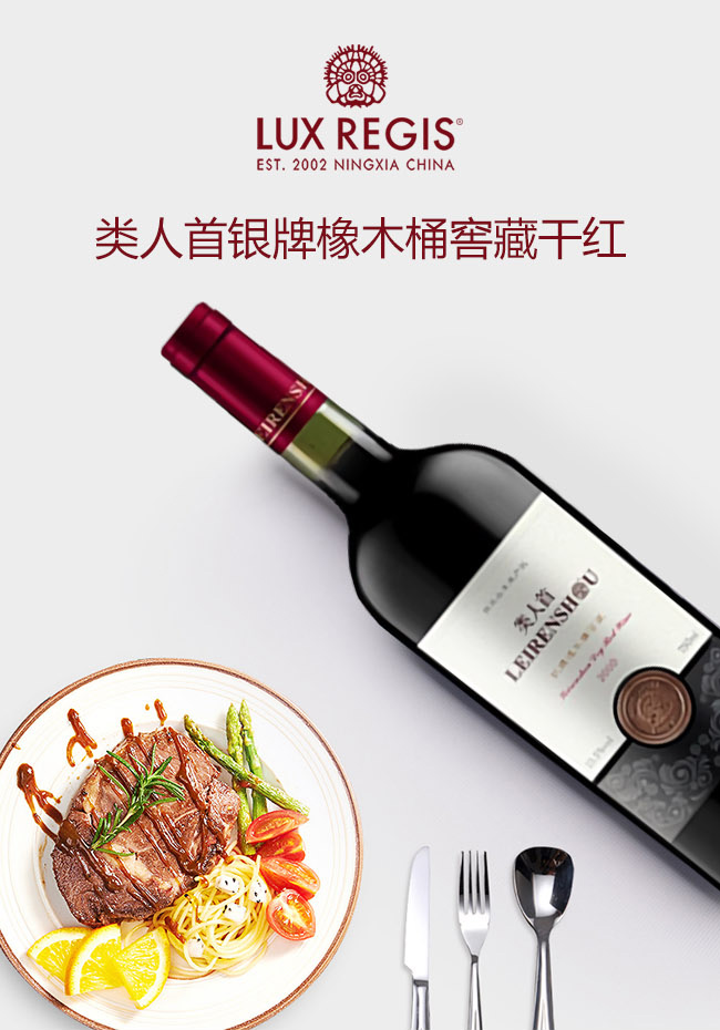 類人首銀牌橡木桶窖藏葡萄酒13.5度750ml