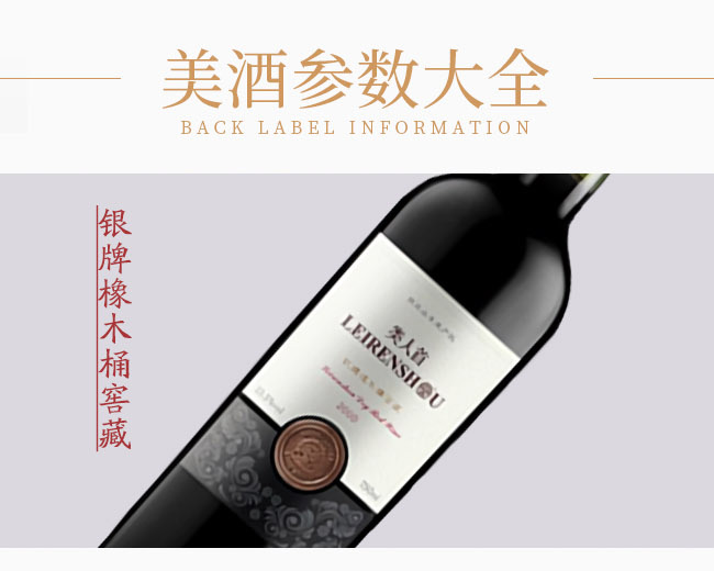 類人首銀牌橡木桶窖藏葡萄酒13.5度750ml