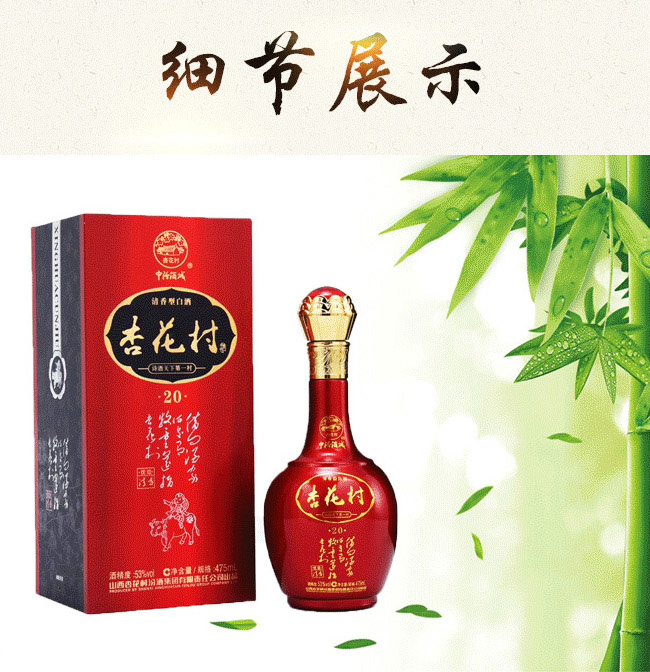 杏花村酒20紅42°53°475ml清香型白酒