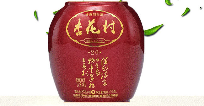 杏花村酒20紅42°53°475ml清香型白酒