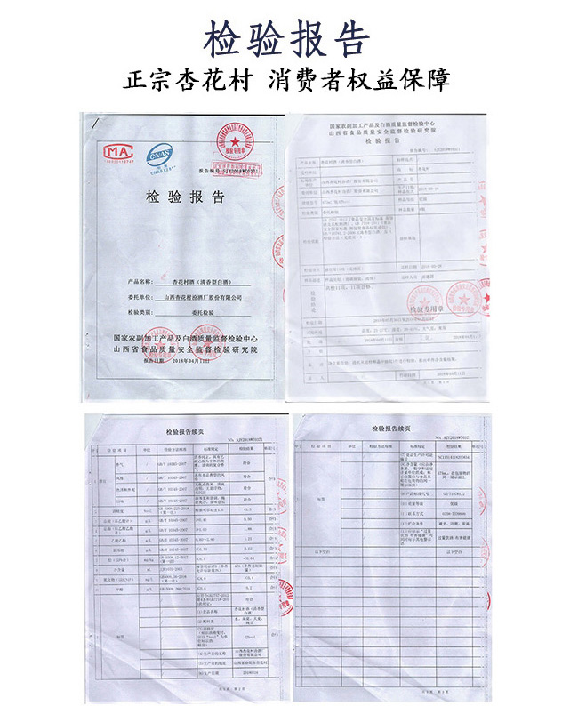 杏花村酒20紅42°53°475ml清香型白酒