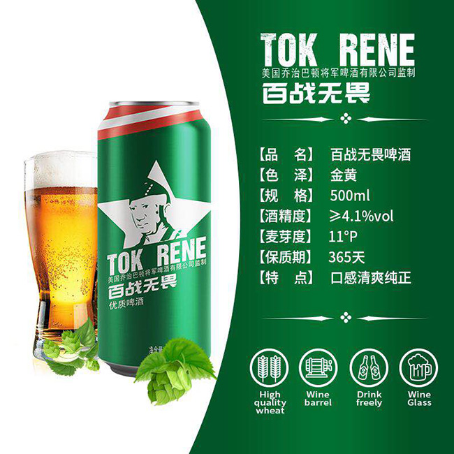 百戰(zhàn)無畏啤酒【11°500ml】