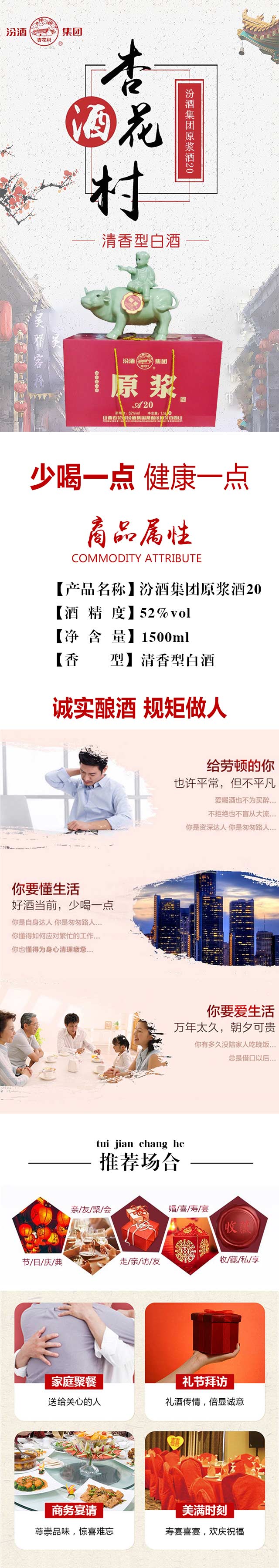 汾酒集團原漿酒20