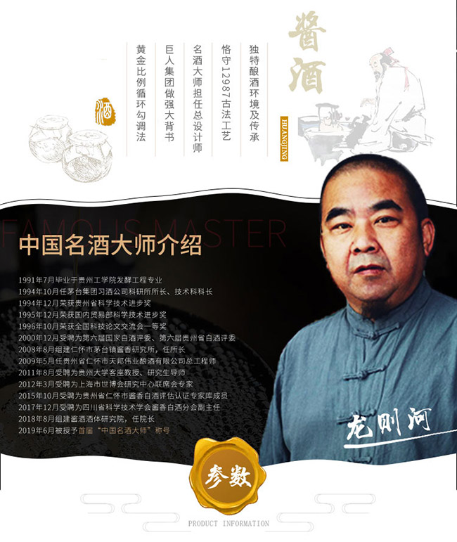 黃金醬酒龍昭璽醬香型白酒【53°500ml】