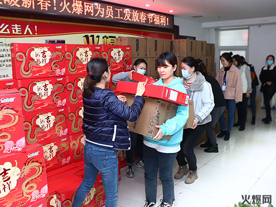 感恩員工,溫暖新春!火爆網為員工發放春節福利!