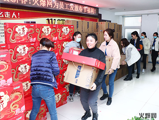 感恩員工,溫暖新春!火爆網為員工發放春節福利!
