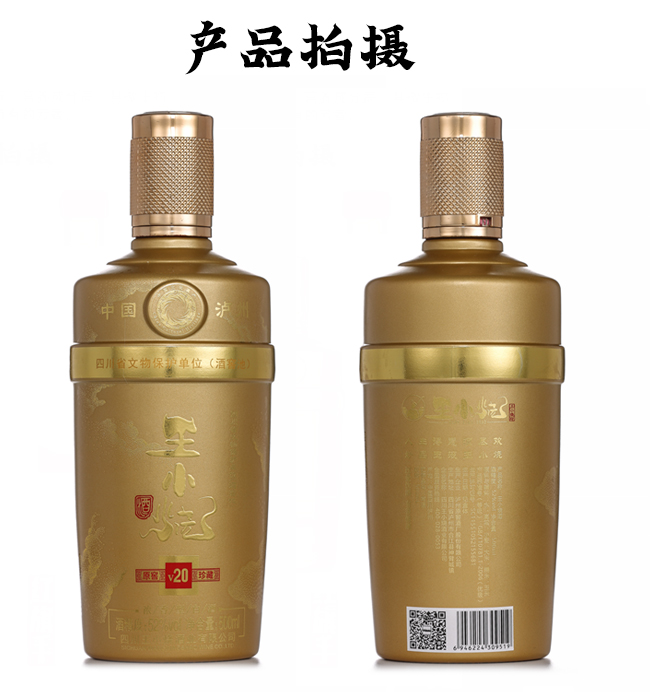 王小燒酒V30濃香型白酒