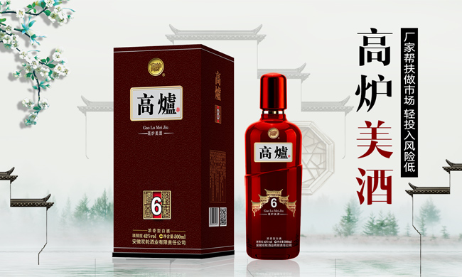 高爐美酒6濃香型