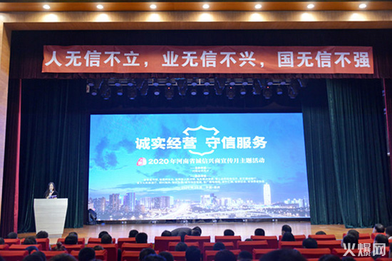 喜報(bào)!河南2020誠信興商宣傳月活動(dòng),火爆網(wǎng)斬獲三項(xiàng)榮譽(yù)!