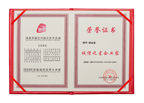 火爆網(wǎng)李永軍獲評“誠信之星企業(yè)家”