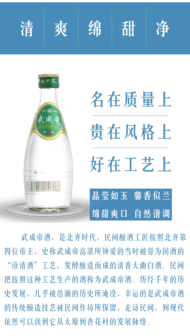 武成帝珍藏9清香型白酒
