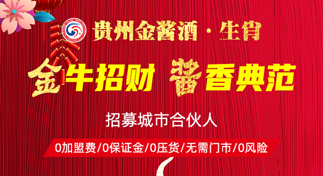 貴州金醬金牛招財生肖酒醬香型白酒【53度500ml】