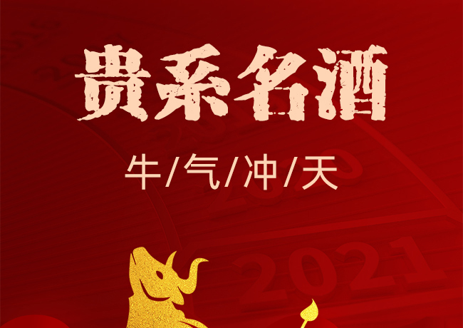 貴系名酒牛氣沖天生肖酒醬香型白酒【53度500ml】