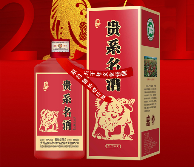 貴系名酒牛氣沖天生肖酒醬香型白酒【53度500ml】