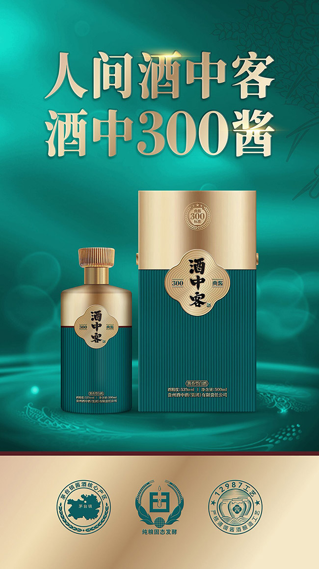 酒中客典藏300 醬香型白酒【53度 500ml】