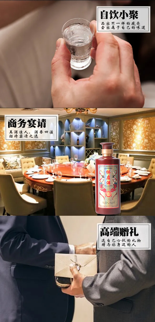 懷莊酒傳承