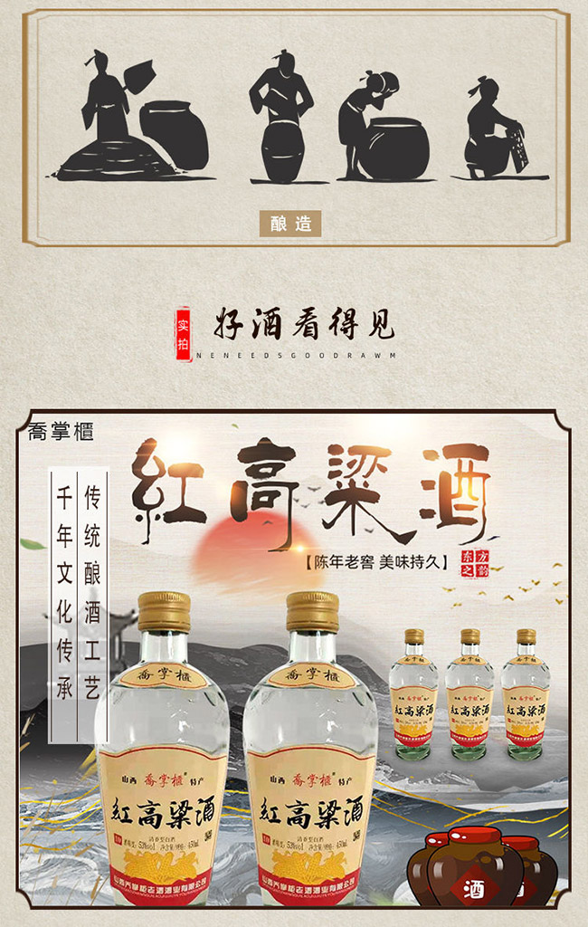 喬掌柜紅高梁酒 清香型【53° 450ml】