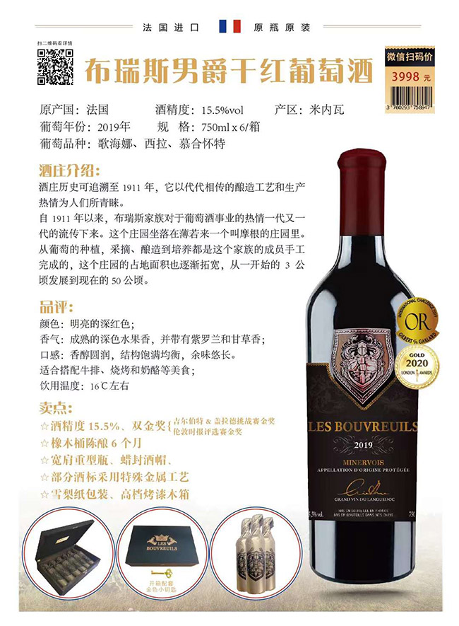 布瑞斯男爵干紅葡萄酒【15.5度 750ml】
