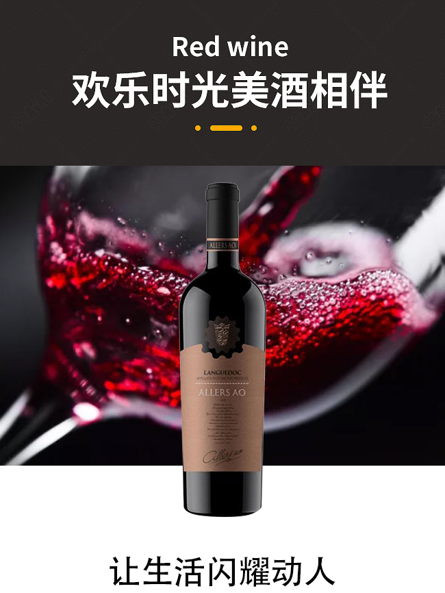 阿勒斯奧干紅葡萄酒