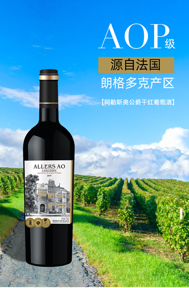 阿勒斯奧干紅葡萄酒