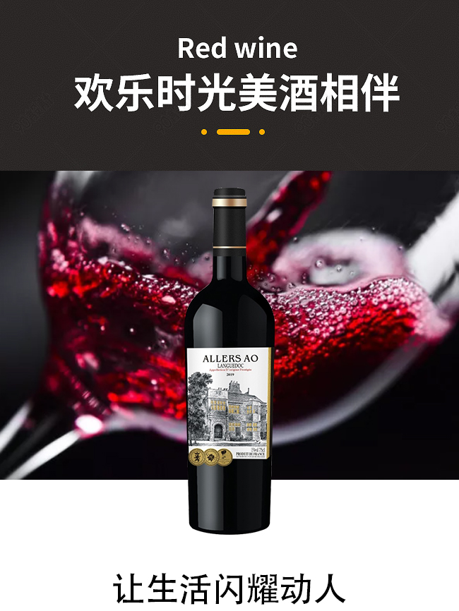 阿勒斯奧干紅葡萄酒