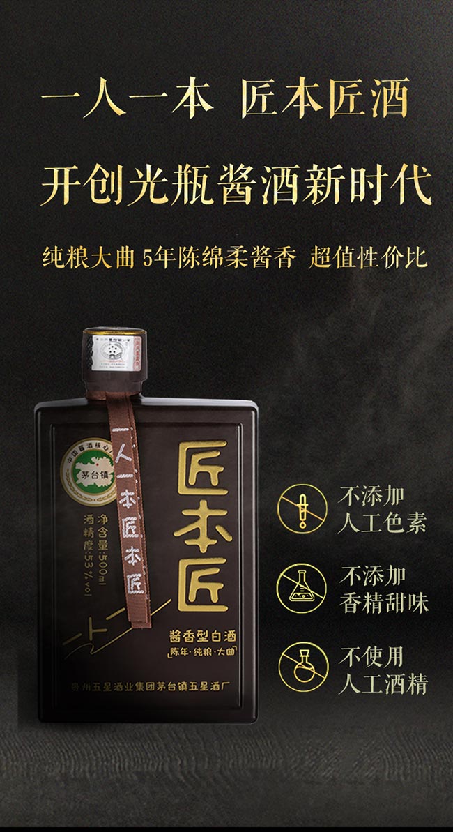 匠本匠 醬香型白酒【53° 500ml】