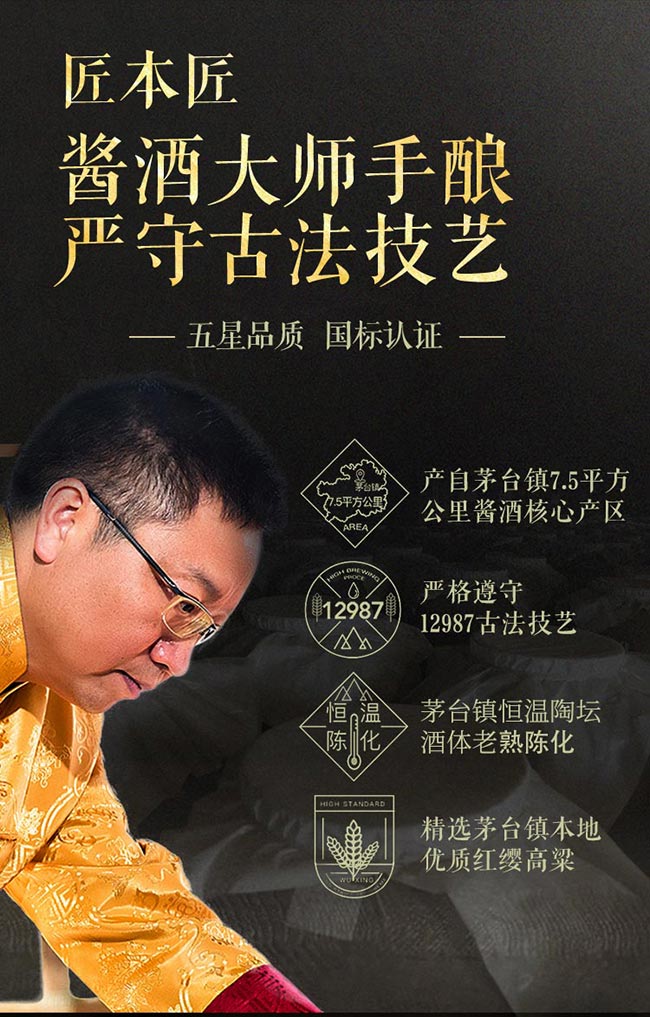 匠本匠 醬香型白酒【53° 500ml】